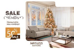 Налаштуйте свій комфорт із зимовими знижками від Natuzzi Editions фото