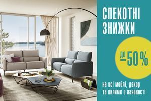 Спекотні знижки до -50% у шоурумах NATUZZI EDITIONS! фото
