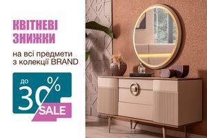 Квітневі знижки -30% на всі предмети колекції BRAND! фото