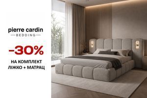 Мистецтво красивого сну: -30% на комплект від Pierre Cardin Bedding фото