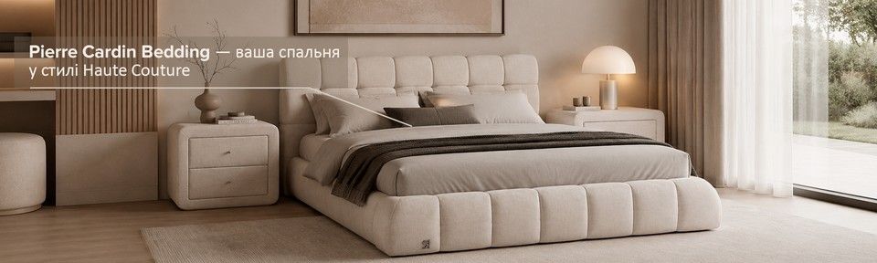 Pierre Cardin Bedding — ваша спальня  у стилі Haute Couture